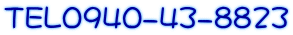 TEL0940-43-8823